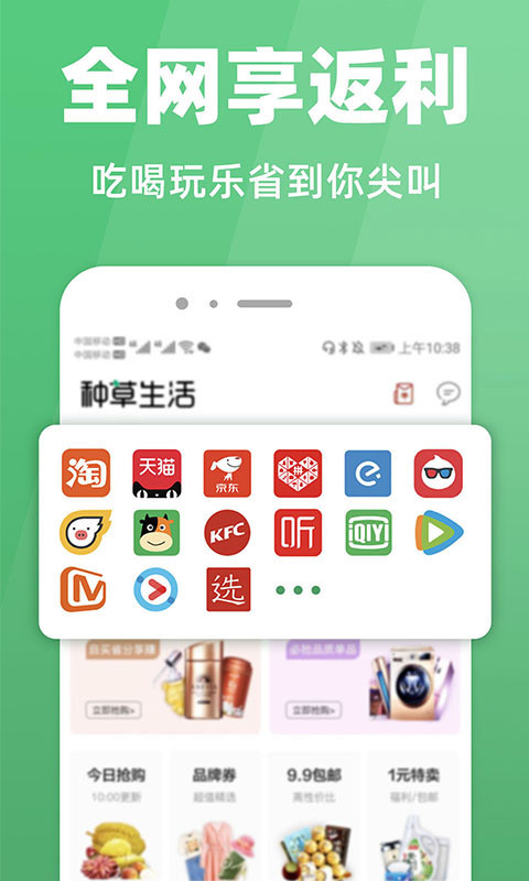 种草生活软件截图