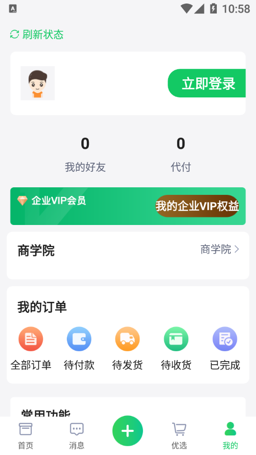 领商数智软件截图