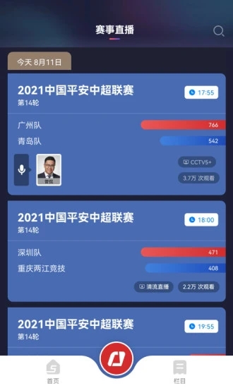 央视体育软件截图