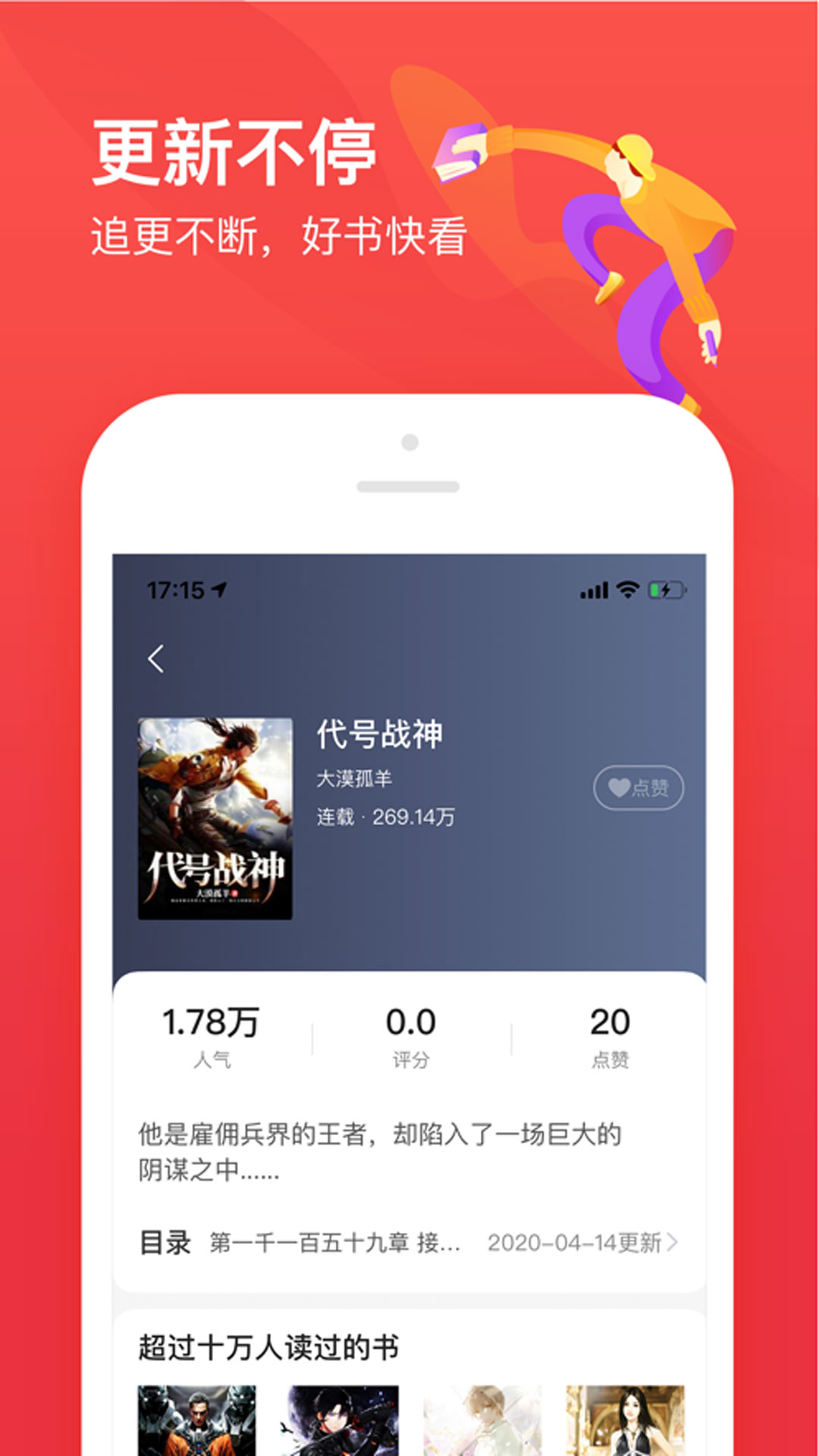 疯狂看书软件截图