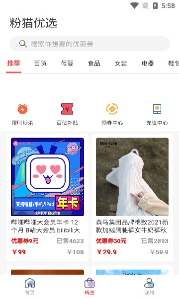 粉猫优选软件截图