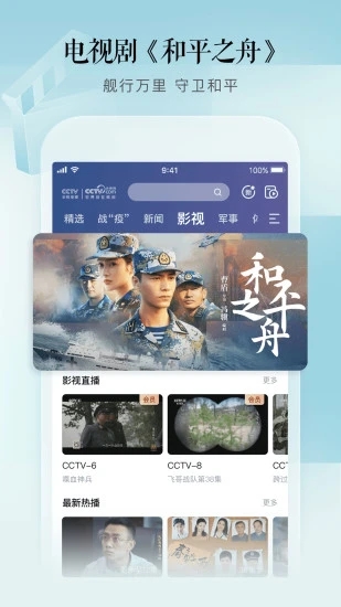 CCTV手机电视软件截图