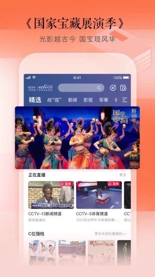 CCTV手机电视软件截图