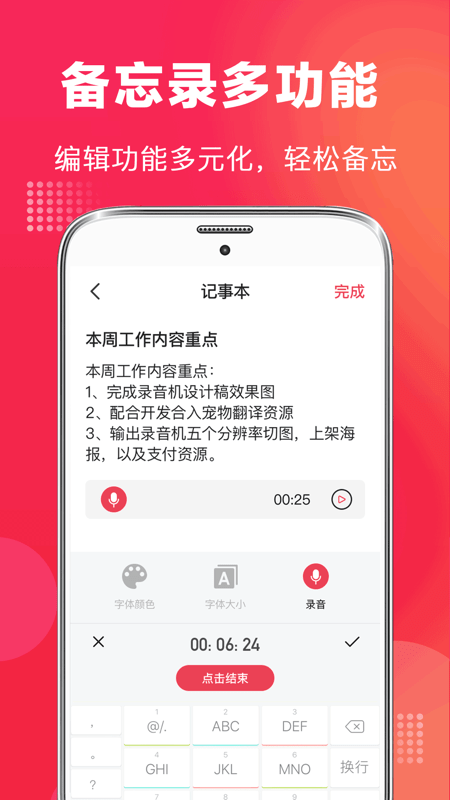 全能录音笔软件截图