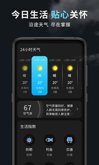 精准天气王软件截图