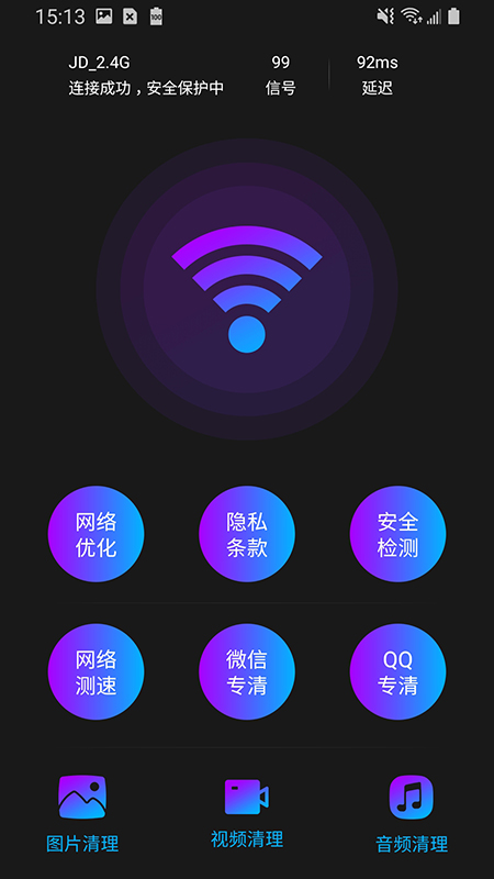 高速手机清理软件截图