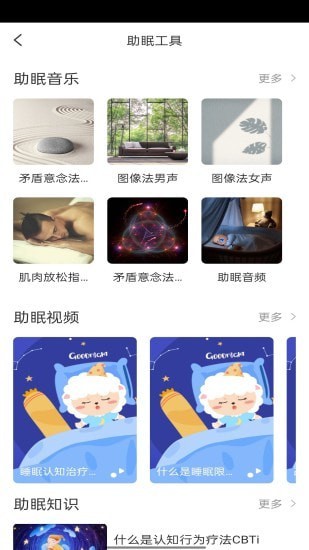 绵羊睡眠软件截图