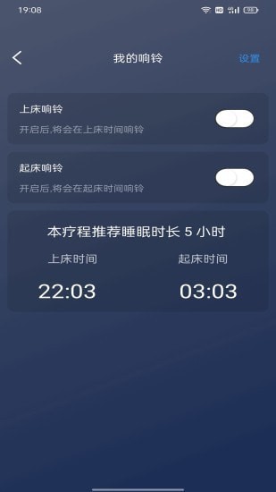 绵羊睡眠软件截图