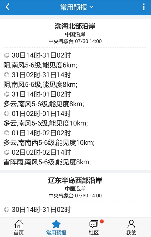 更多天气软件截图