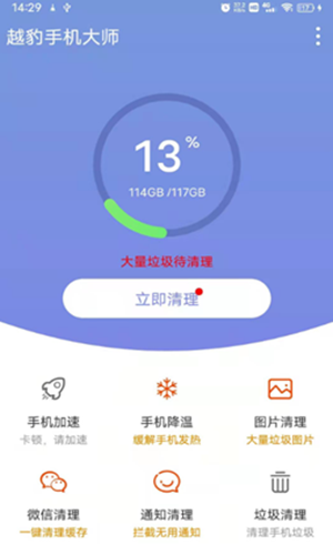 越豹手机大师软件截图