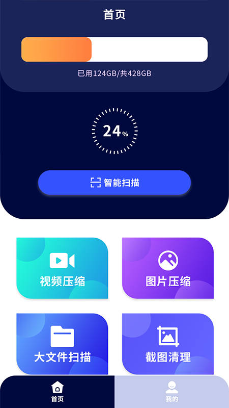 cleaner管家软件截图