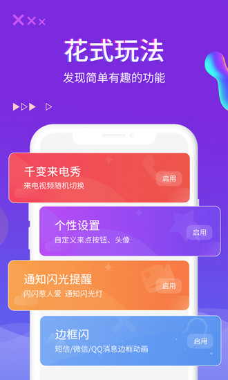 超酷来电秀软件截图