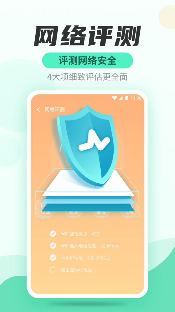 安风WiFi快连管家软件截图