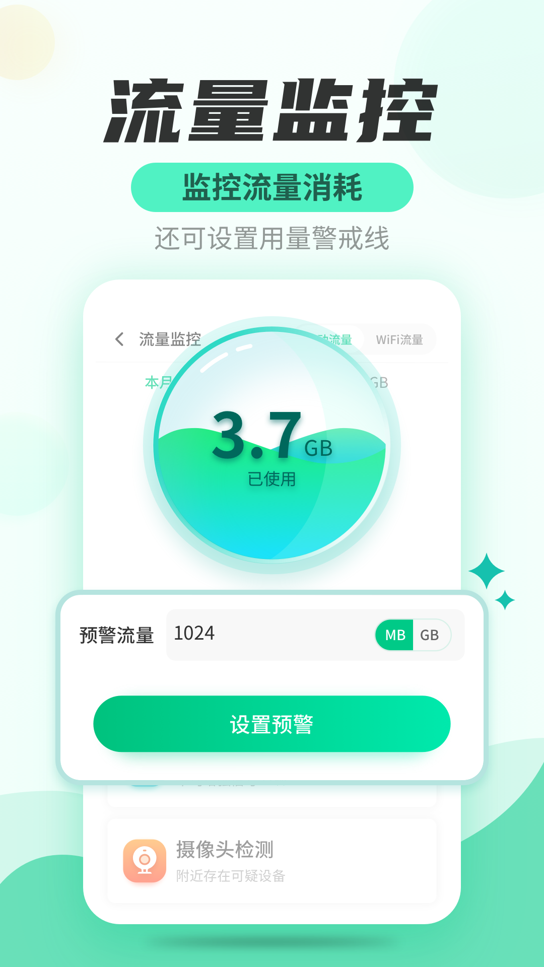 安风WiFi快连管家软件截图