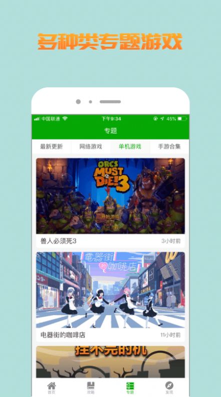 比心游戏攻略软件截图