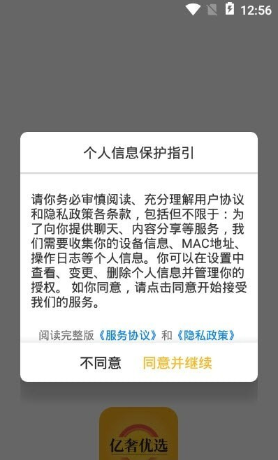 亿奢优选软件截图