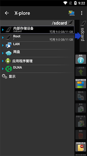 X-plore管理器软件截图