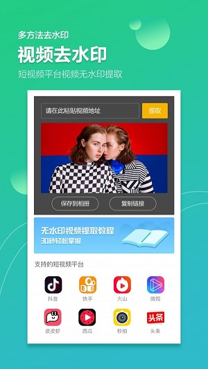 图片视频加水印软件截图