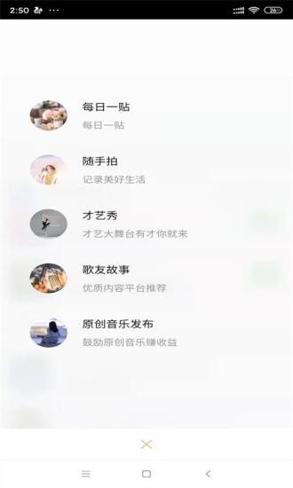 歌友网软件截图