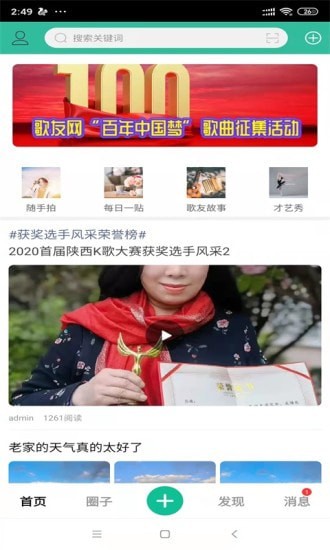 歌友网软件截图