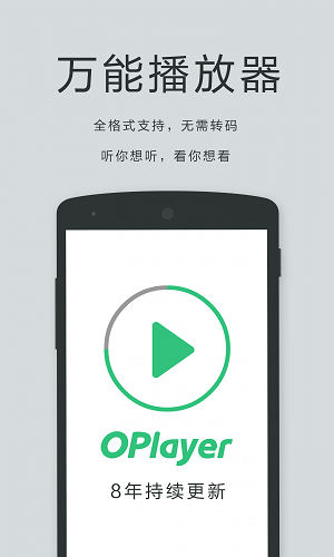 OPlayer软件截图