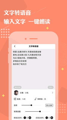 免费配音助手软件截图