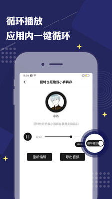 免费配音助手软件截图