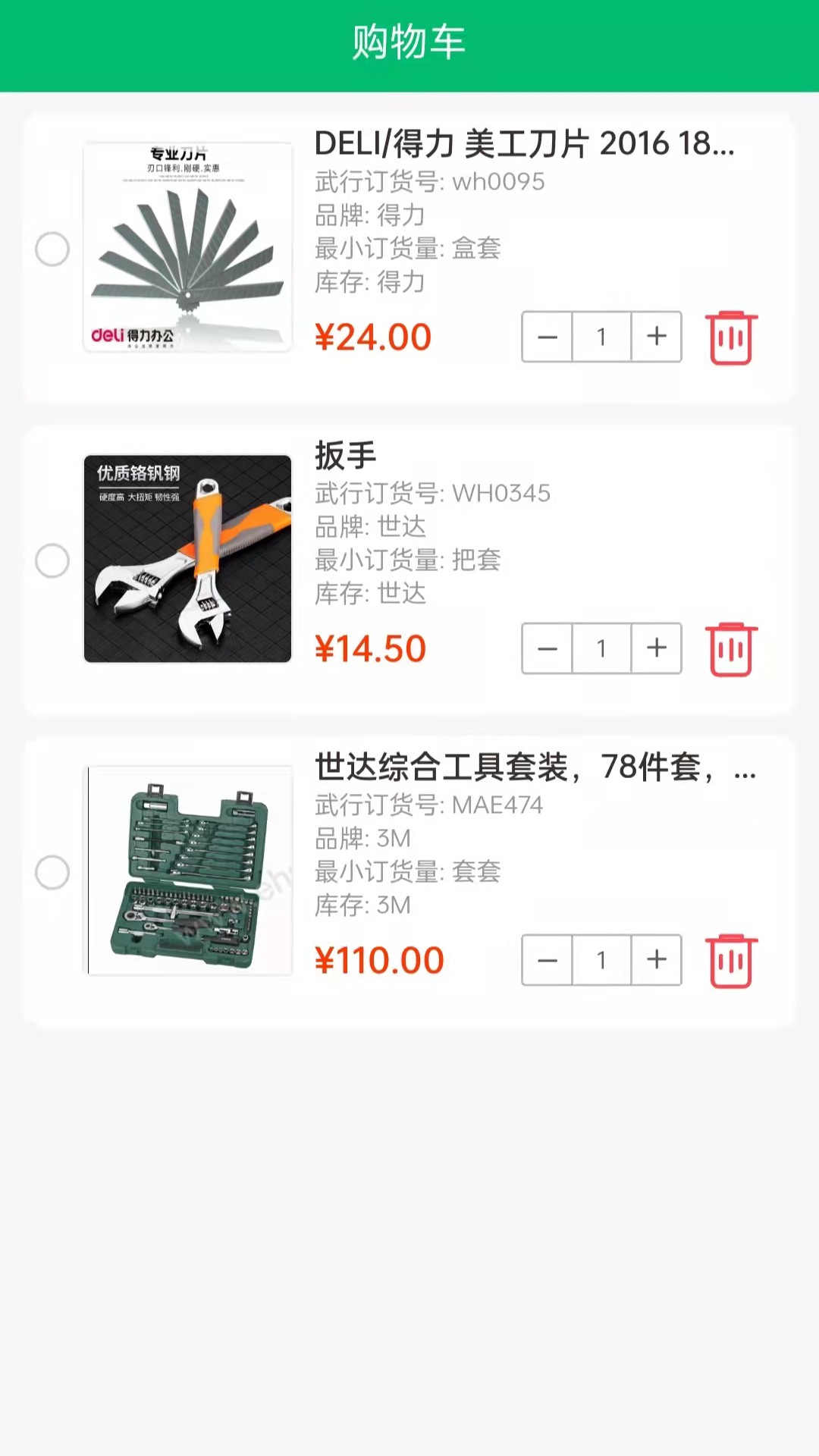 武行工品软件截图