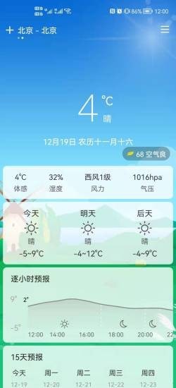 易风天气软件截图