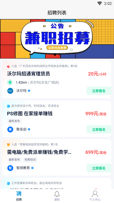 松鼠招聘软件截图