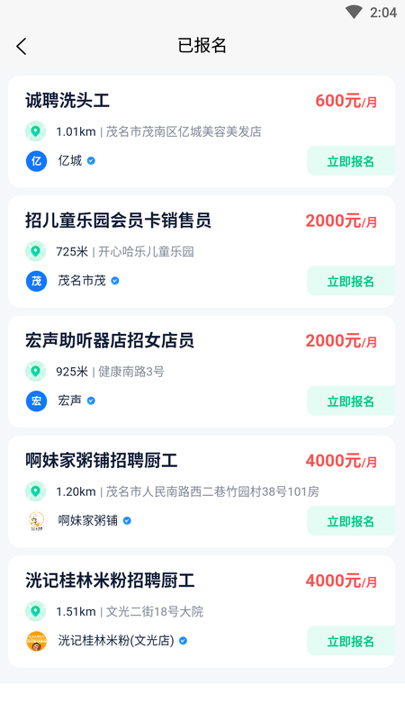 松鼠招聘软件截图