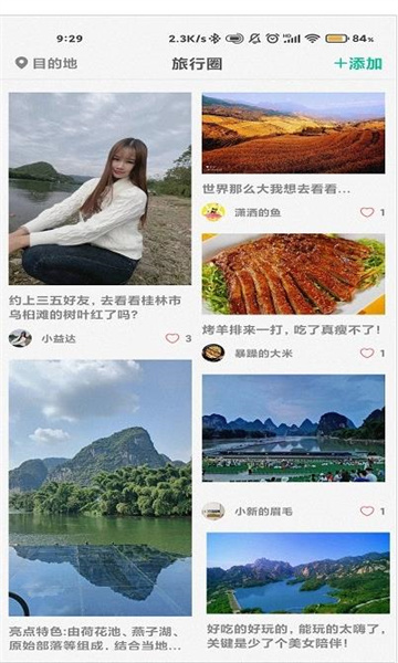 短腿熊旅行软件截图