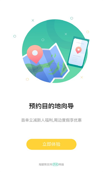 短腿熊旅行软件截图