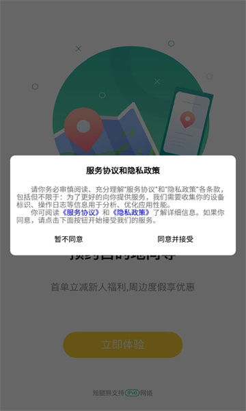 短腿熊旅行软件截图