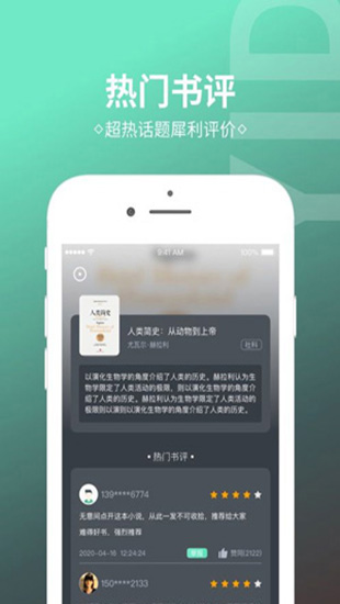 烧书阁小说软件截图