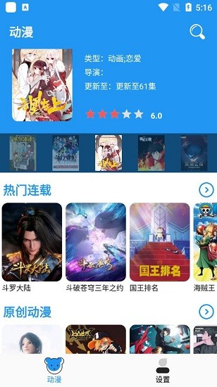 小熊动漫软件截图