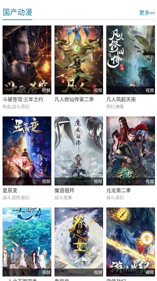 漫岛tv软件截图