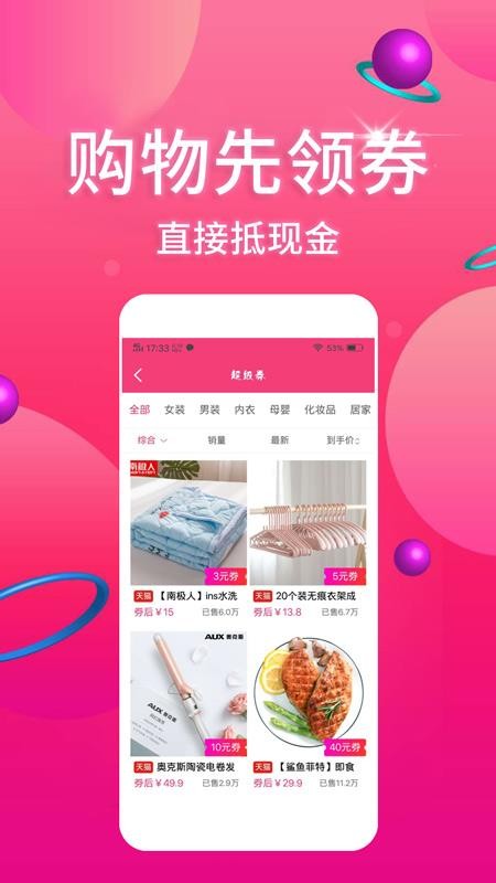 米粒优品软件截图