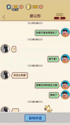 甜狗模拟器手游截图