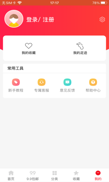 攒券宝软件截图