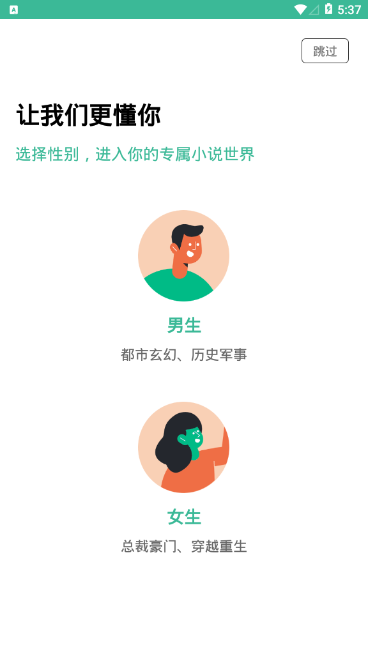 香香书小说软件截图