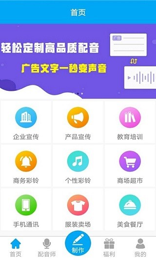 配音师软件截图