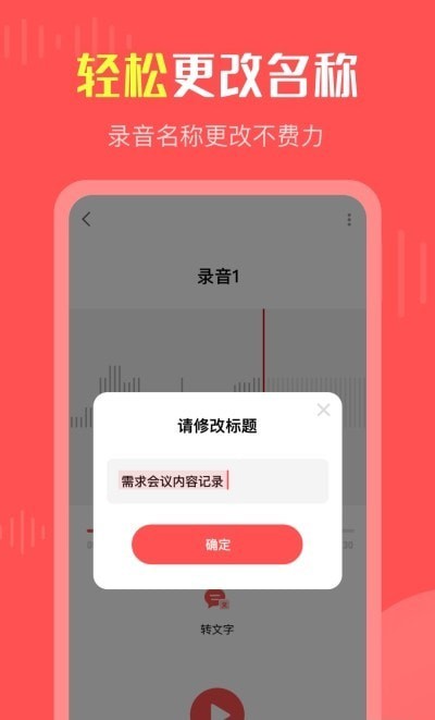 彩映录音机软件截图