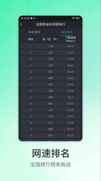 必连5G大师软件截图