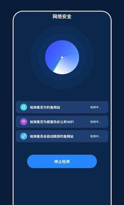 小小网络助手软件截图