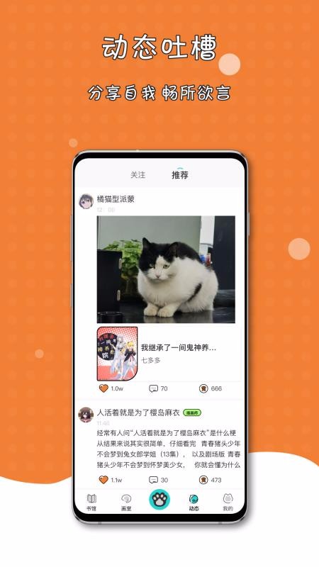 橘子猫轻小说软件截图