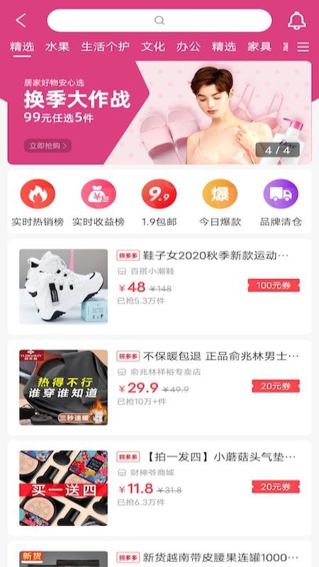 品推软件截图