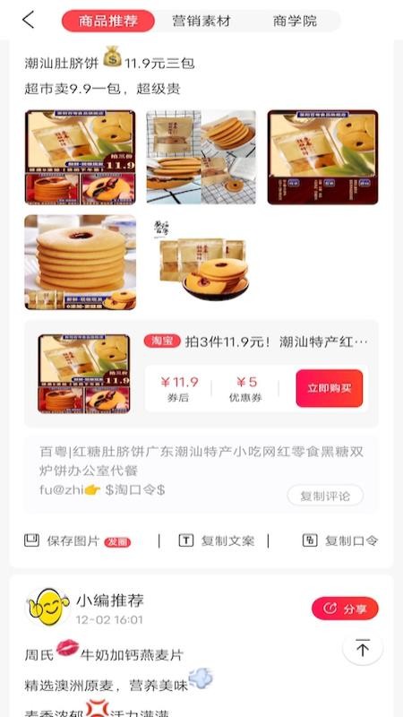 品推软件截图