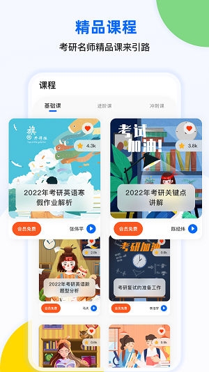 豌豆四六级软件截图