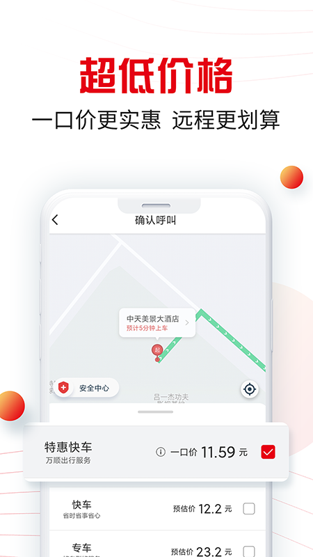 万顺叫车软件截图